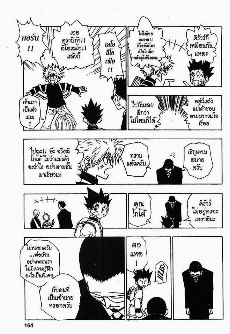 Hunter x Hunter ตอนที่ 43 หน้า 18