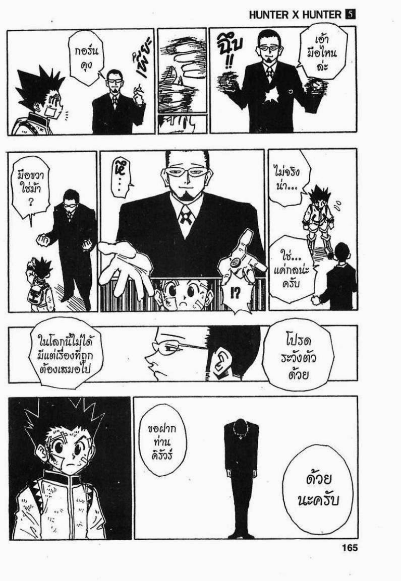 Hunter x Hunter ตอนที่ 43 หน้า 19