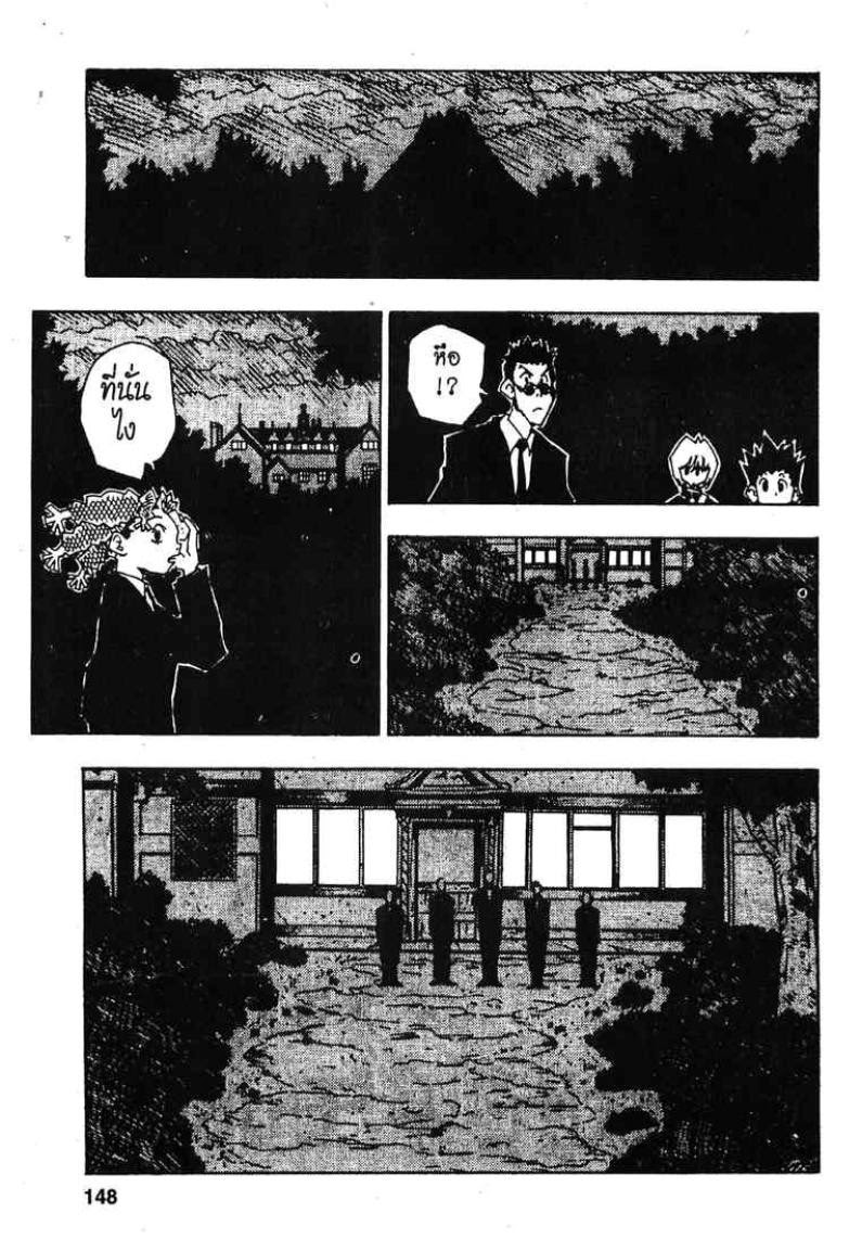 Hunter x Hunter ตอนที่ 43 หน้า 2