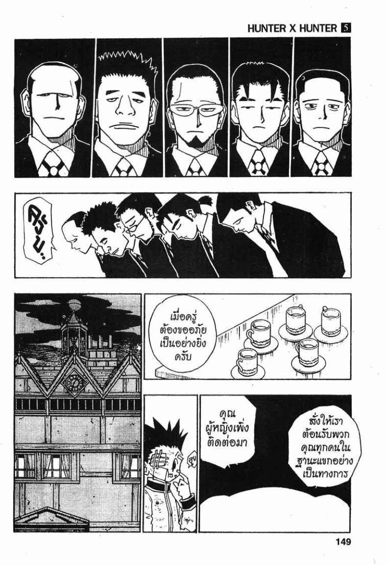 Hunter x Hunter ตอนที่ 43 หน้า 3