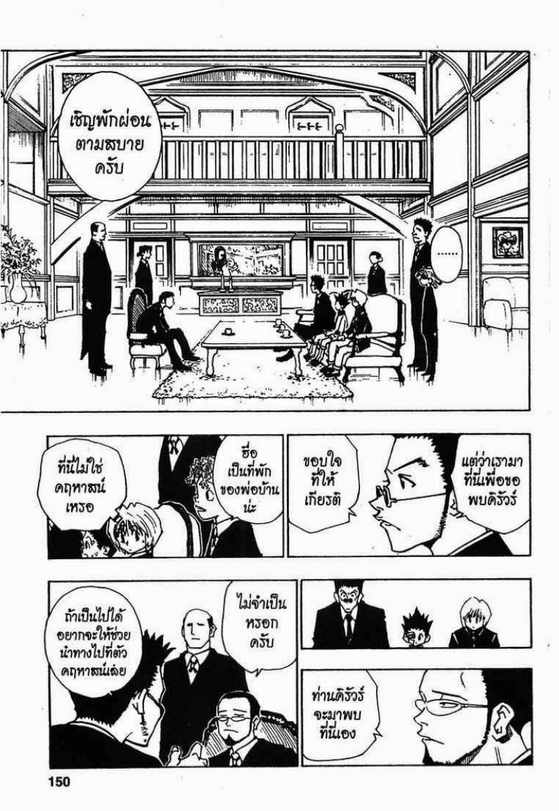 Hunter x Hunter ตอนที่ 43 หน้า 4