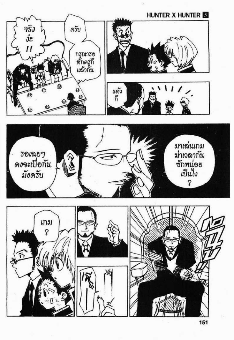Hunter x Hunter ตอนที่ 43 หน้า 5