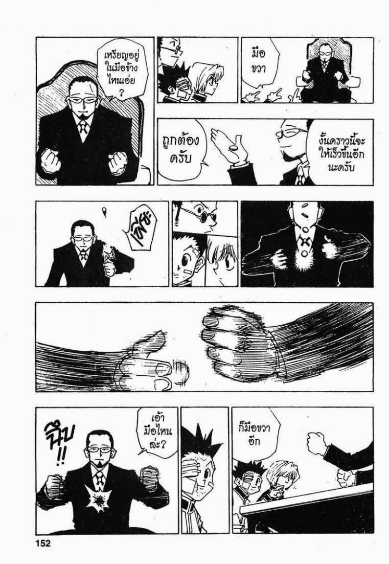 Hunter x Hunter ตอนที่ 43 หน้า 6