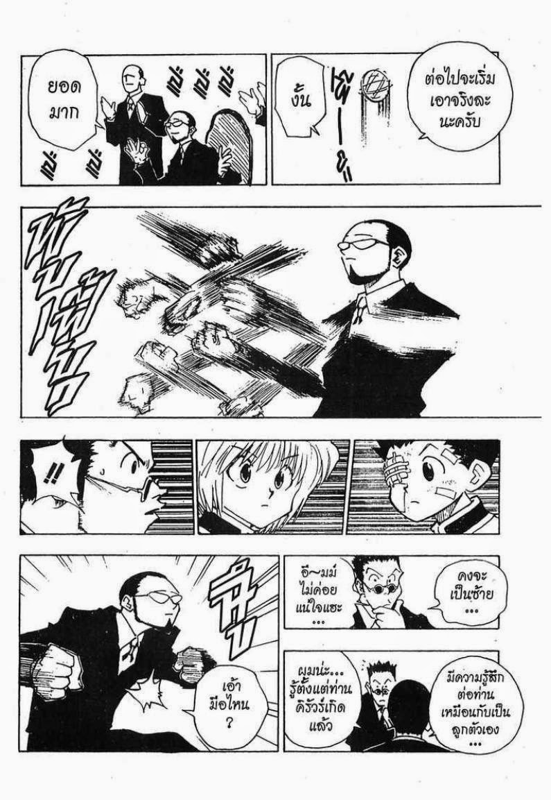 Hunter x Hunter ตอนที่ 43 หน้า 7