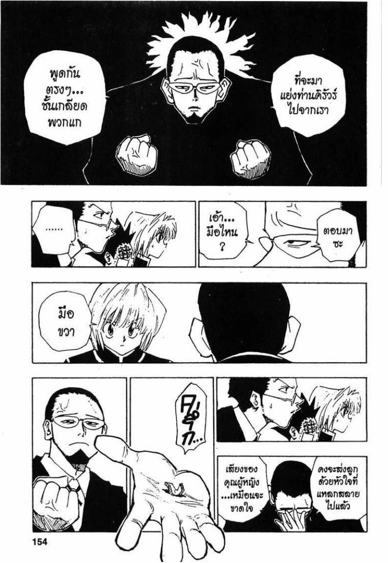 Hunter x Hunter ตอนที่ 43 หน้า 8