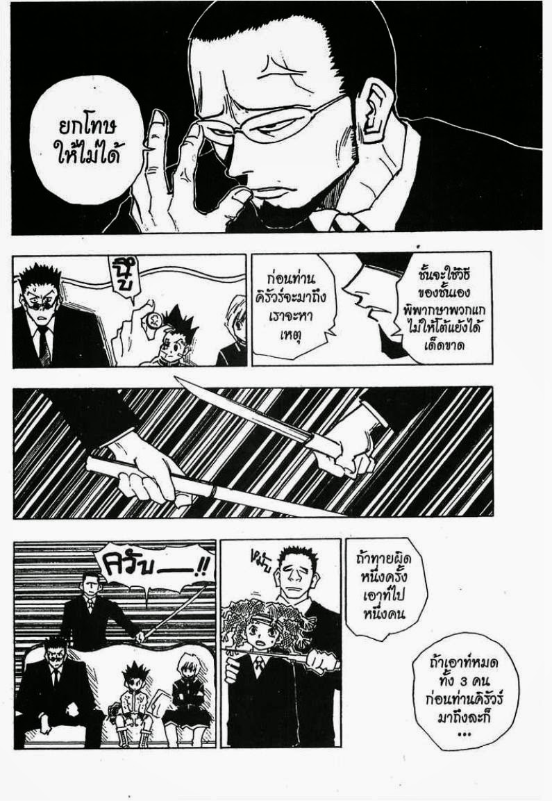 Hunter x Hunter ตอนที่ 43 หน้า 9