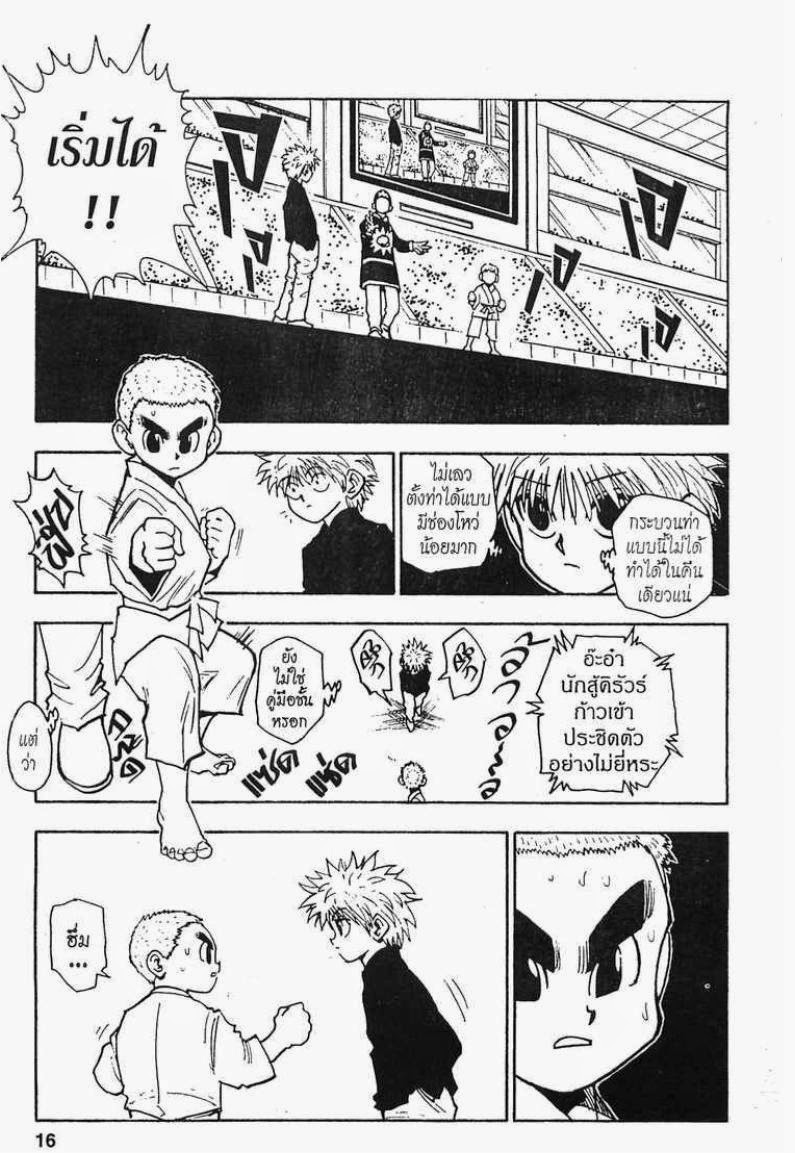 Hunter x Hunter ตอนที่ 45 หน้า 10