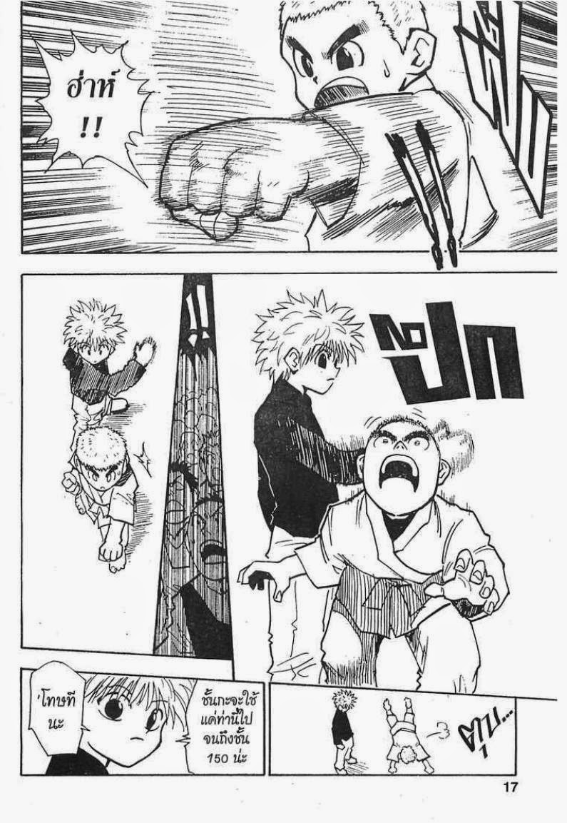 Hunter x Hunter ตอนที่ 45 หน้า 11