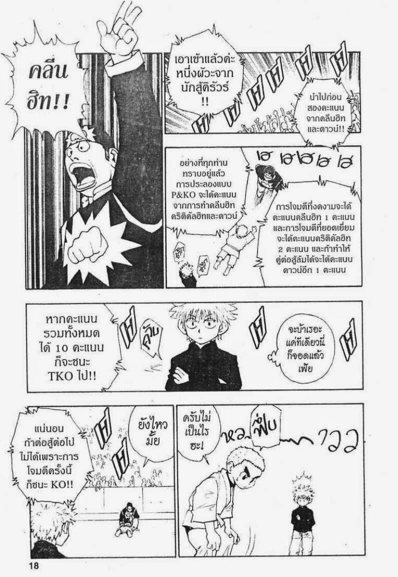 Hunter x Hunter ตอนที่ 45 หน้า 12