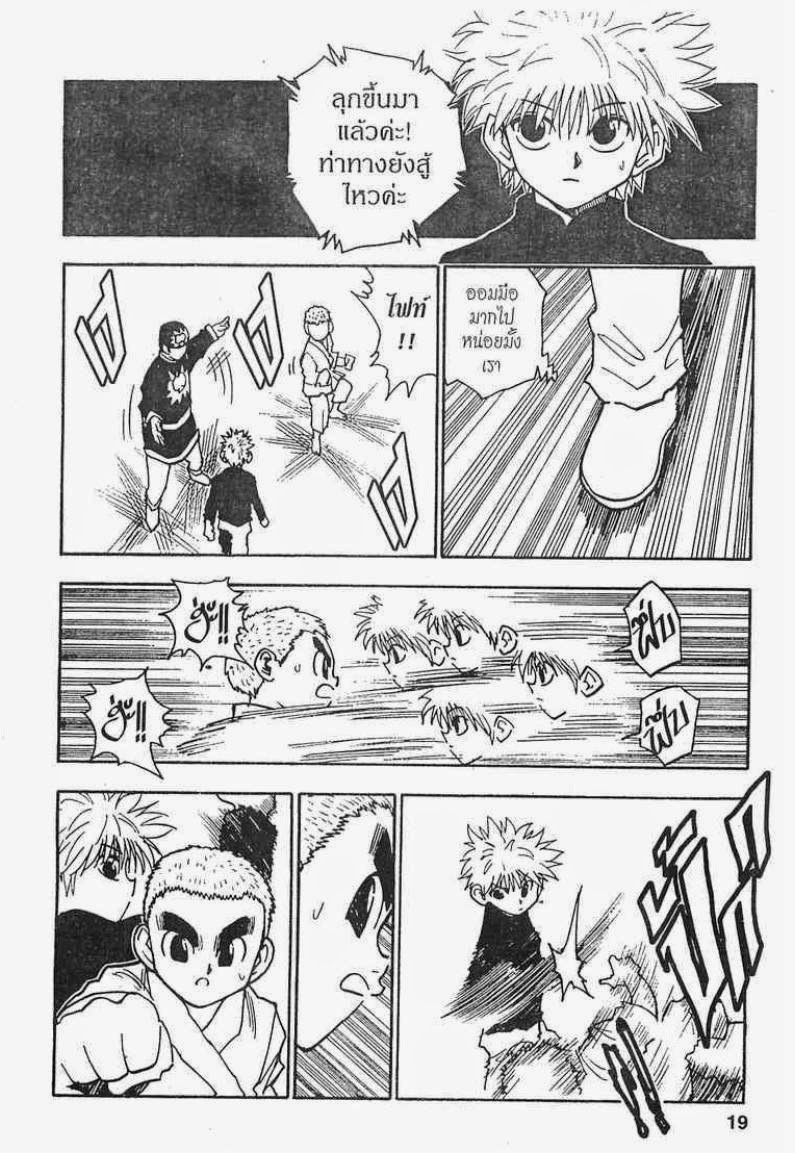 Hunter x Hunter ตอนที่ 45 หน้า 13