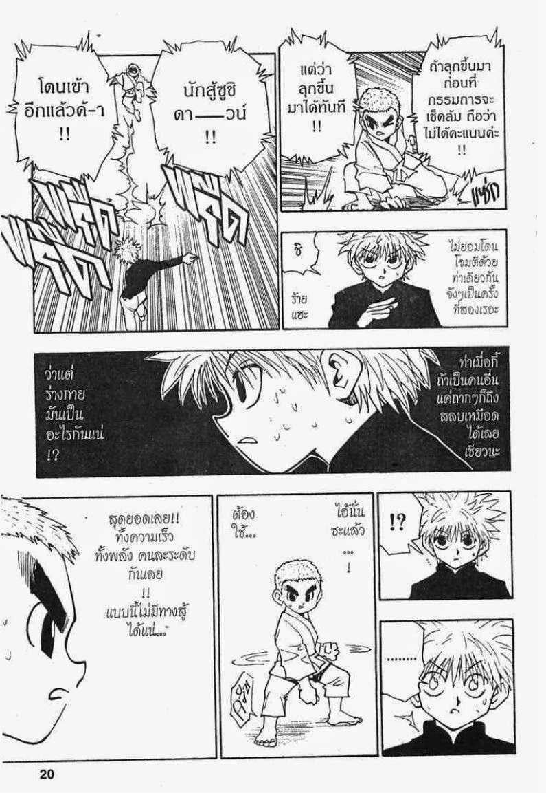 Hunter x Hunter ตอนที่ 45 หน้า 14