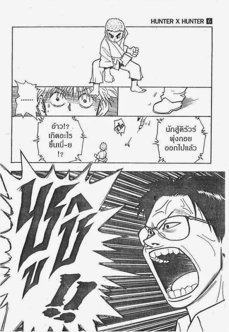 Hunter x Hunter ตอนที่ 45 หน้า 15