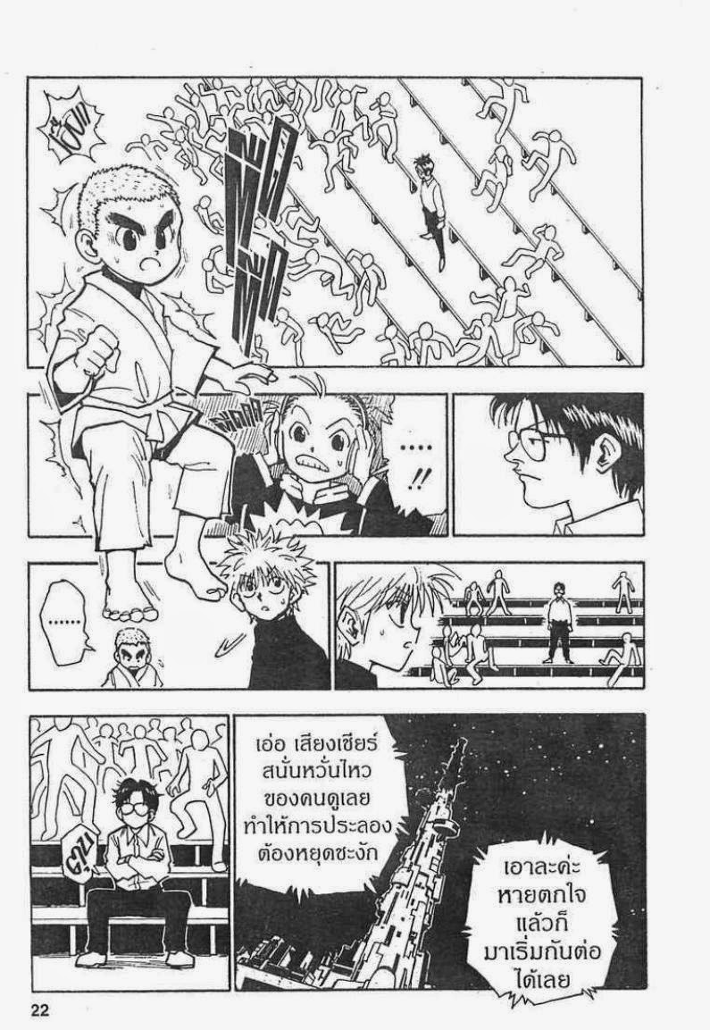Hunter x Hunter ตอนที่ 45 หน้า 16