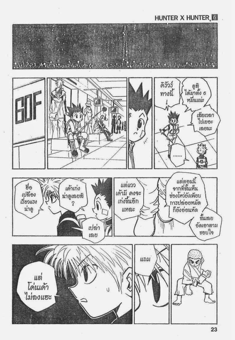 Hunter x Hunter ตอนที่ 45 หน้า 17