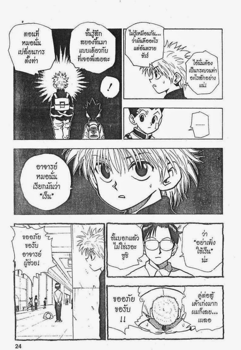 Hunter x Hunter ตอนที่ 45 หน้า 18
