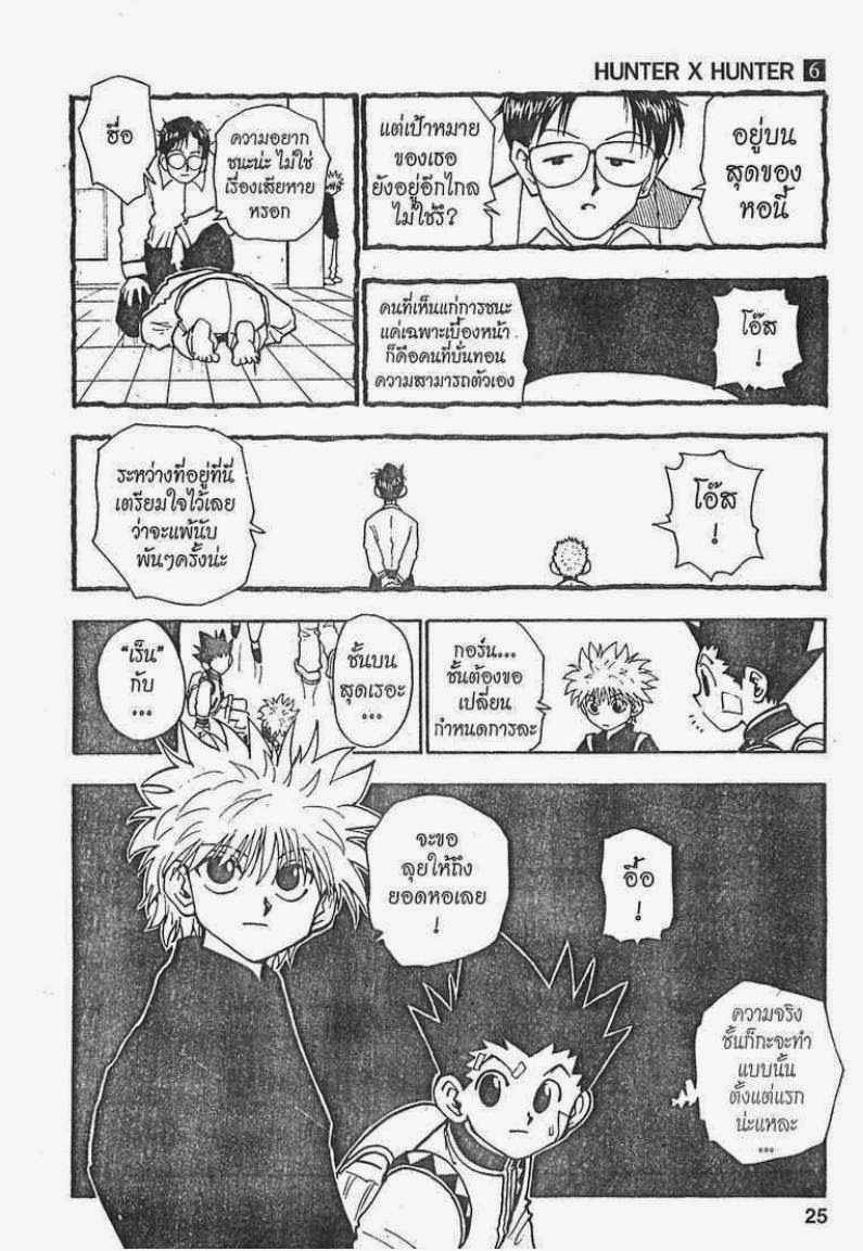Hunter x Hunter ตอนที่ 45 หน้า 19