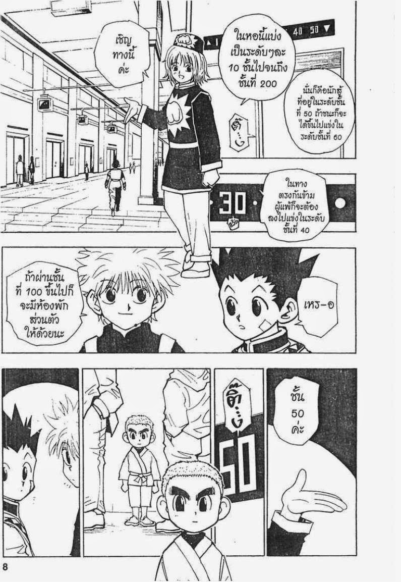 Hunter x Hunter ตอนที่ 45 หน้า 2