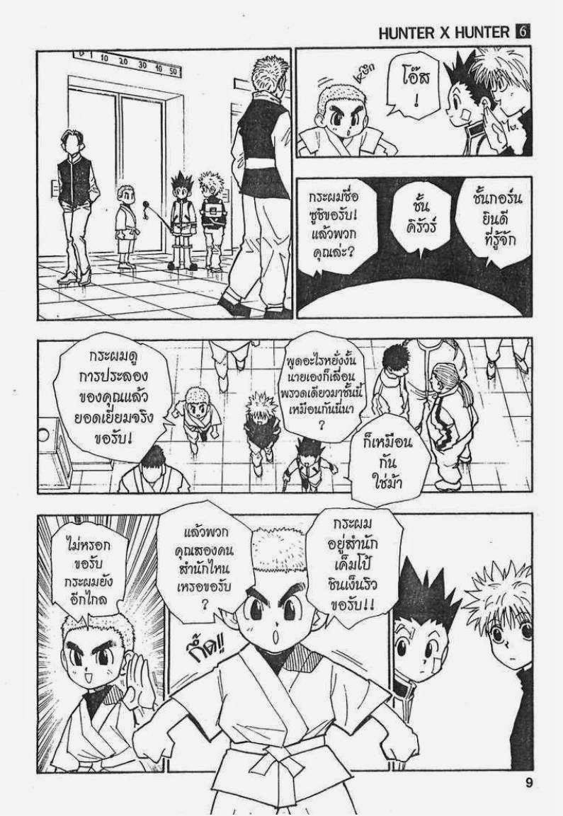 Hunter x Hunter ตอนที่ 45 หน้า 3