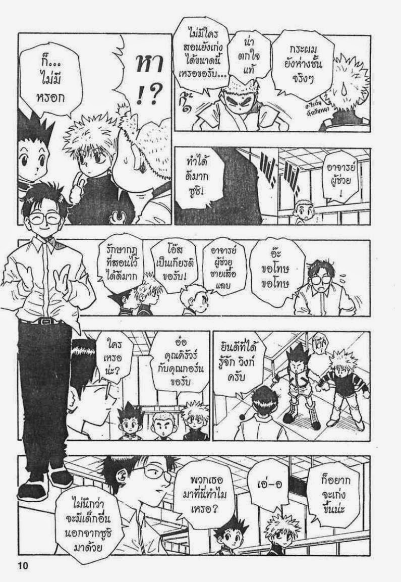 Hunter x Hunter ตอนที่ 45 หน้า 4