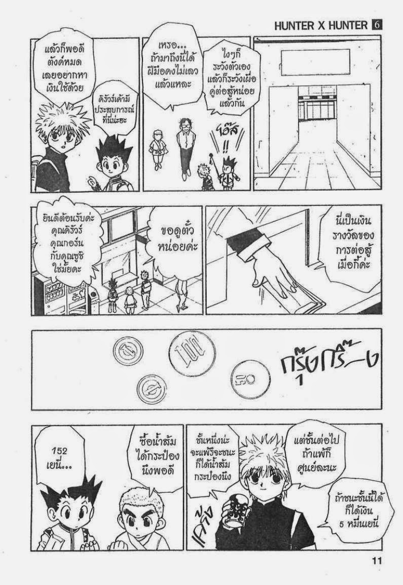 Hunter x Hunter ตอนที่ 45 หน้า 5