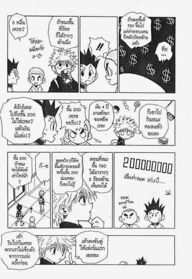 Hunter x Hunter ตอนที่ 45 หน้า 6