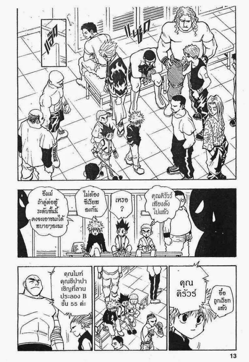 Hunter x Hunter ตอนที่ 45 หน้า 7