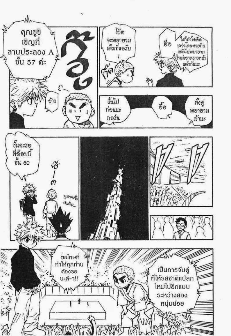 Hunter x Hunter ตอนที่ 45 หน้า 8