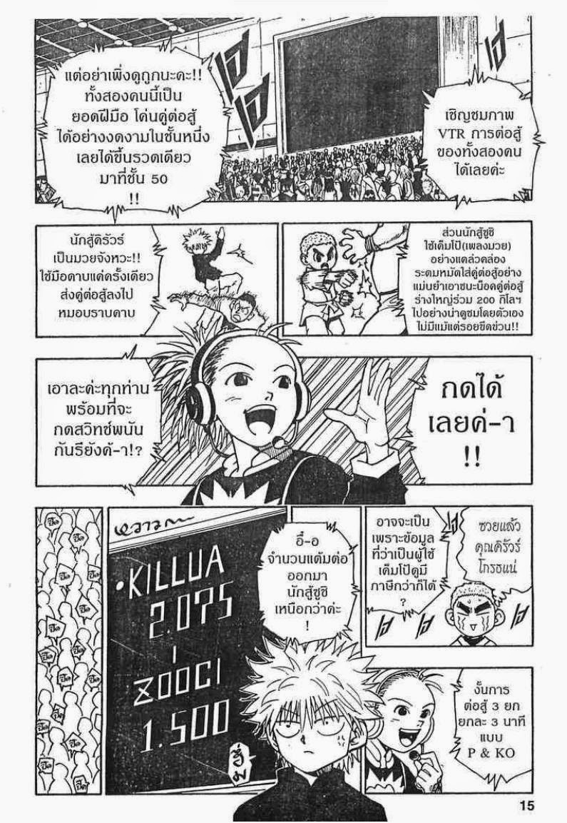 Hunter x Hunter ตอนที่ 45 หน้า 9