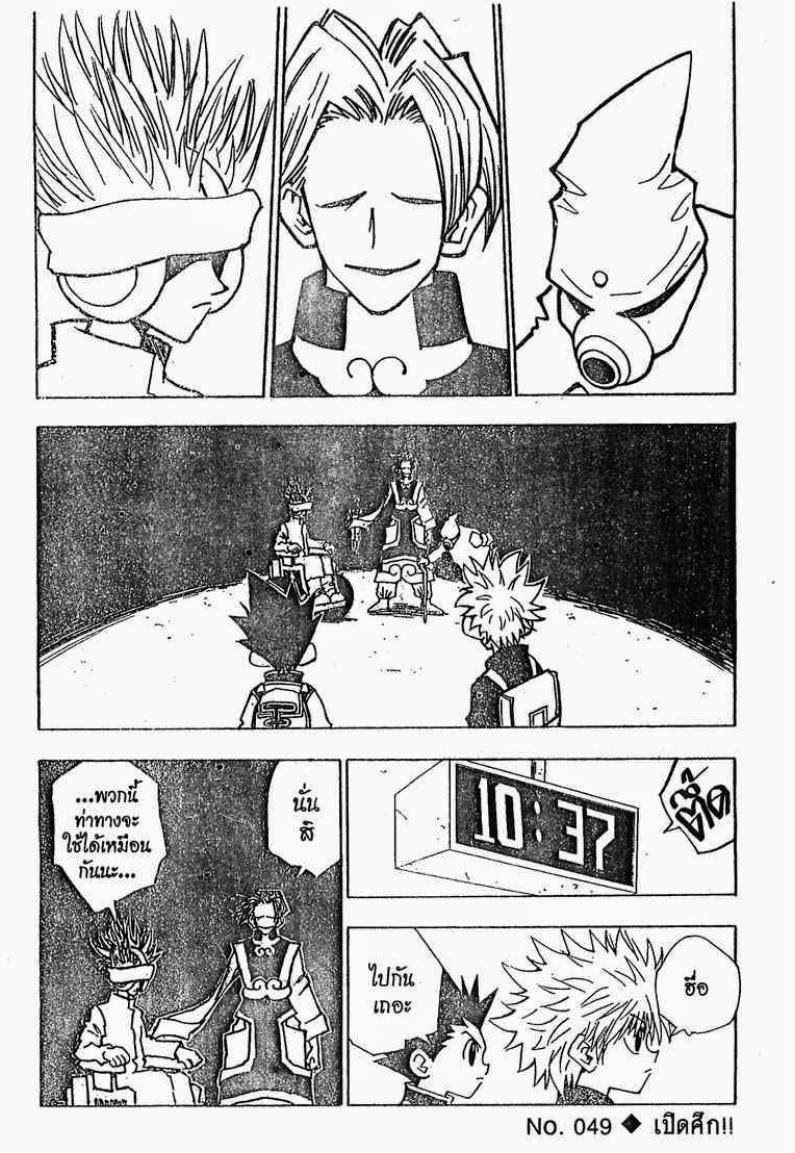 Hunter x Hunter ตอนที่ 49 หน้า 1