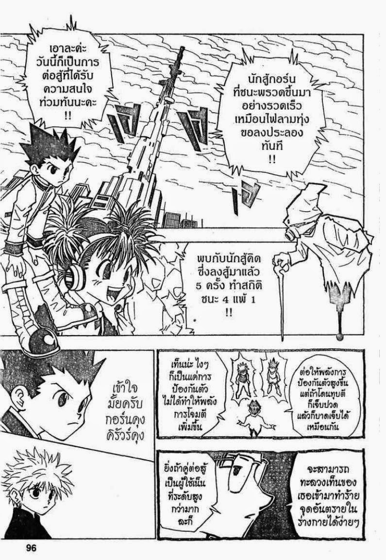 Hunter x Hunter ตอนที่ 49 หน้า 10