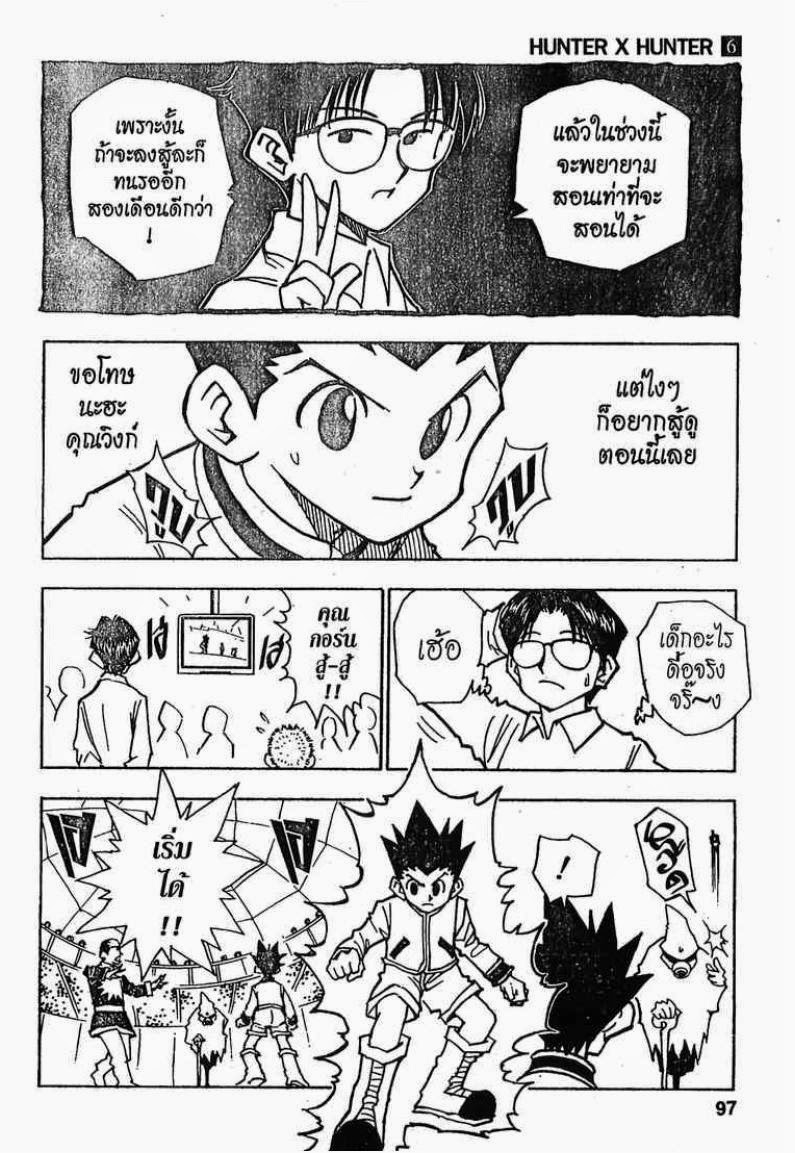 Hunter x Hunter ตอนที่ 49 หน้า 11