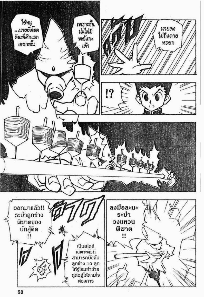 Hunter x Hunter ตอนที่ 49 หน้า 12