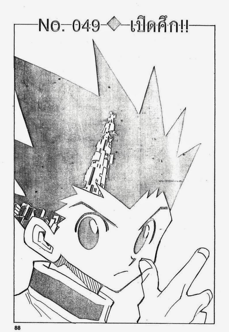 Hunter x Hunter ตอนที่ 49 หน้า 2