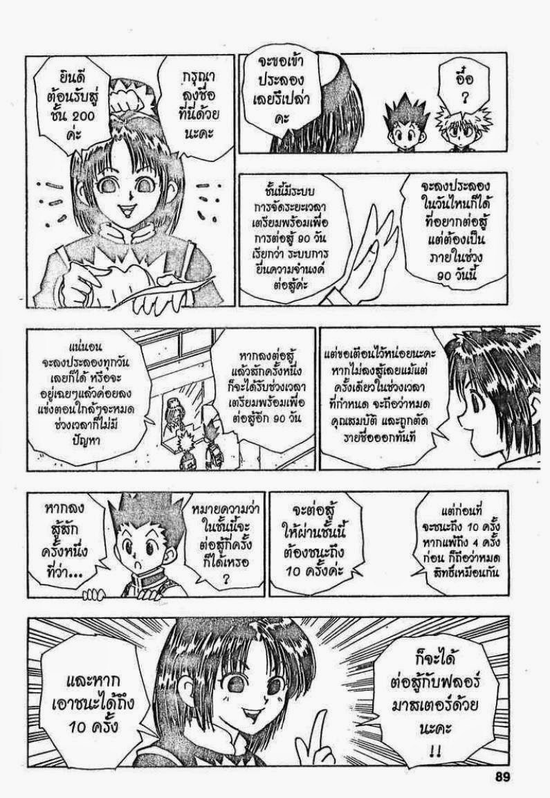 Hunter x Hunter ตอนที่ 49 หน้า 3
