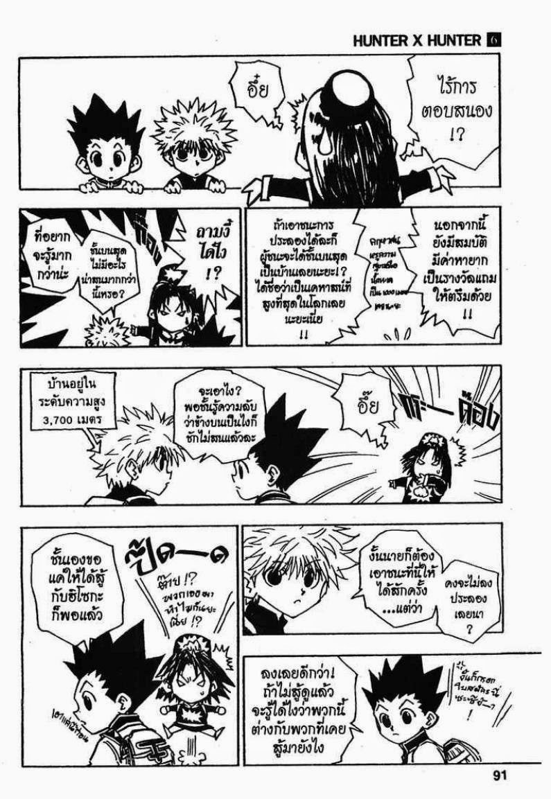 Hunter x Hunter ตอนที่ 49 หน้า 5