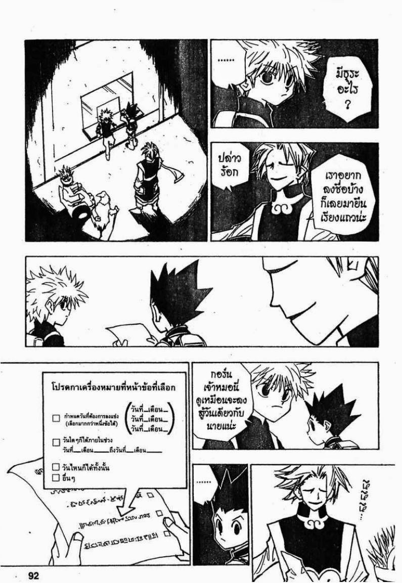 Hunter x Hunter ตอนที่ 49 หน้า 6