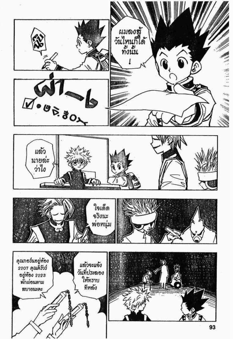 Hunter x Hunter ตอนที่ 49 หน้า 7