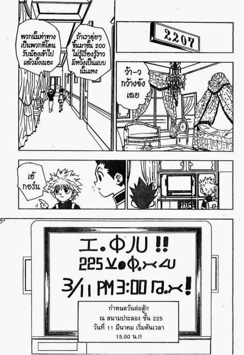 Hunter x Hunter ตอนที่ 49 หน้า 8