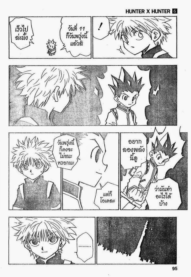 Hunter x Hunter ตอนที่ 49 หน้า 9