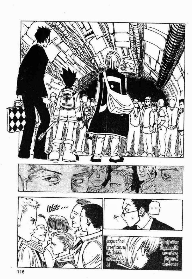 Hunter x Hunter ตอนที่ 5 หน้า 12