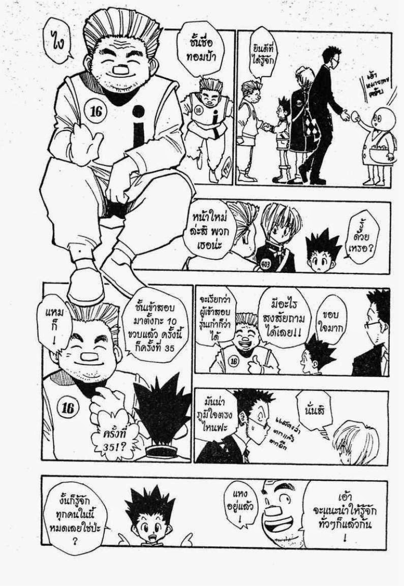 Hunter x Hunter ตอนที่ 5 หน้า 14