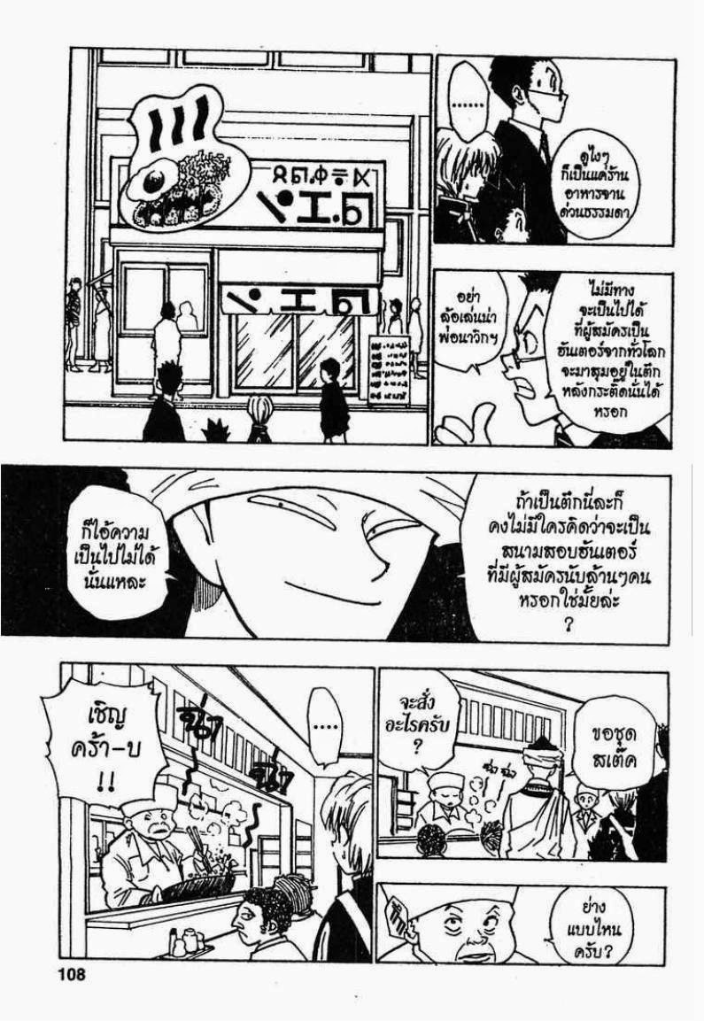 Hunter x Hunter ตอนที่ 5 หน้า 4