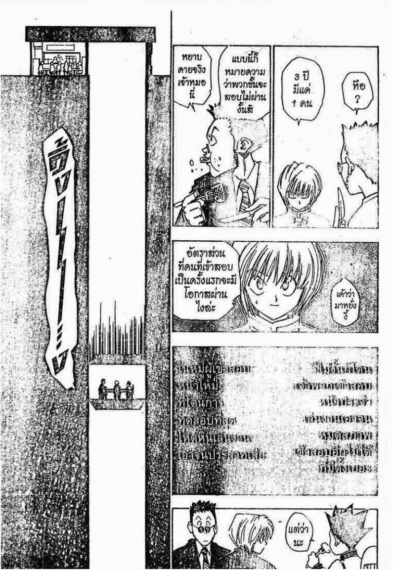 Hunter x Hunter ตอนที่ 5 หน้า 6