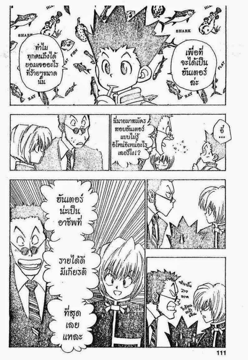 Hunter x Hunter ตอนที่ 5 หน้า 7
