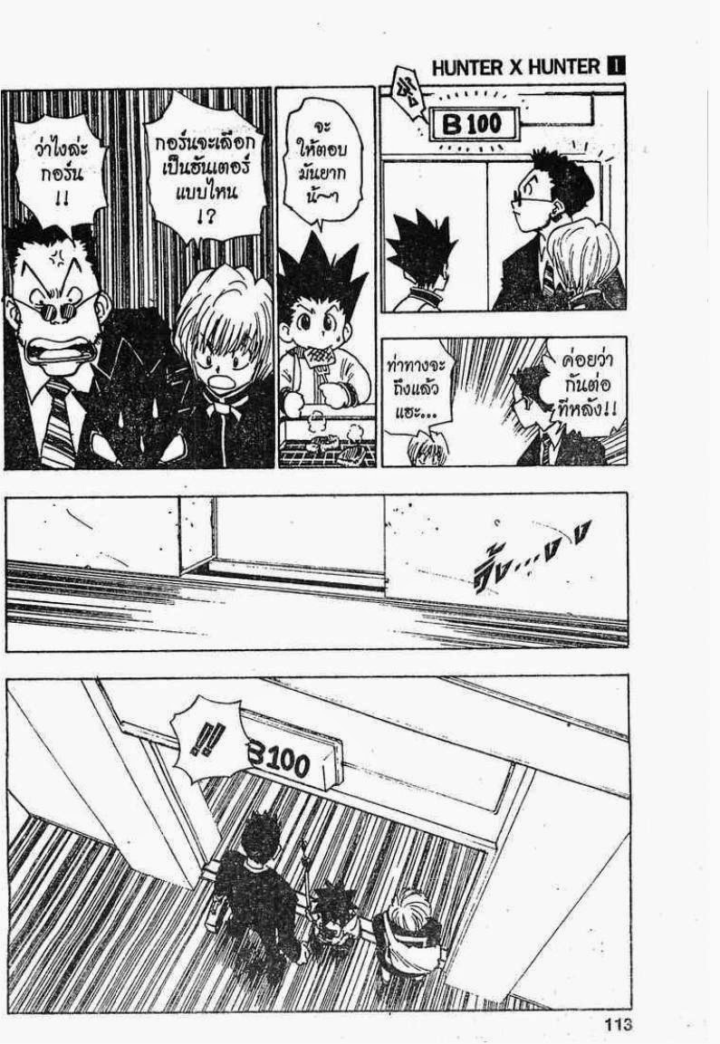 Hunter x Hunter ตอนที่ 5 หน้า 9