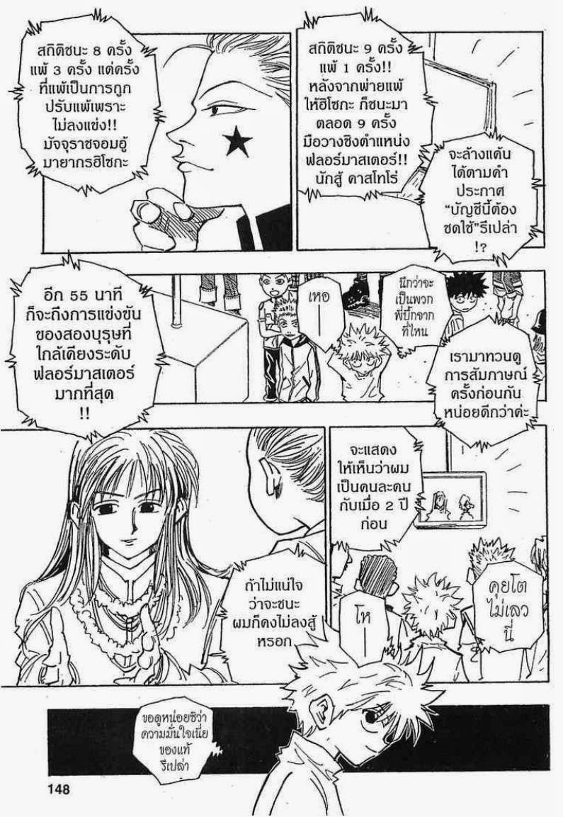 Hunter x Hunter ตอนที่ 52 หน้า 10