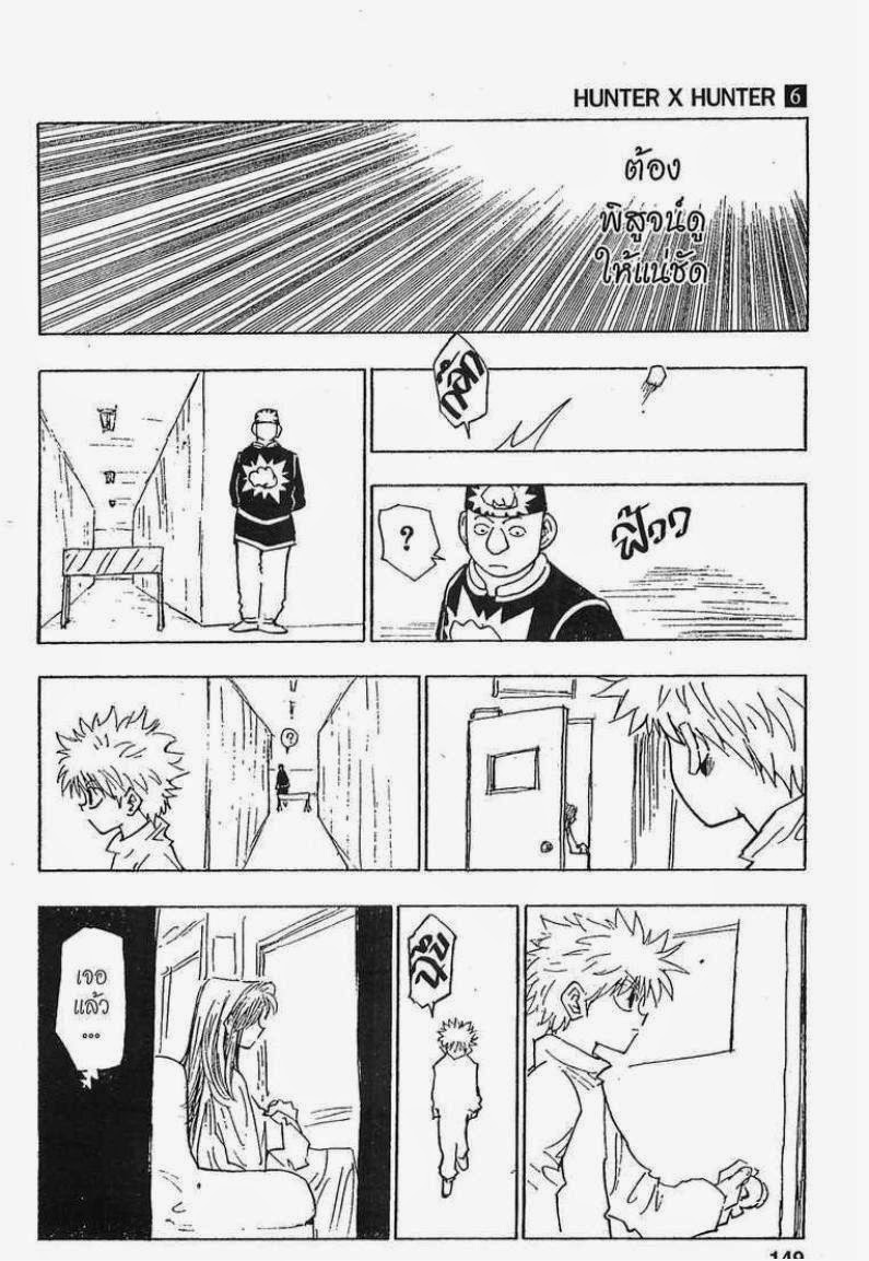 Hunter x Hunter ตอนที่ 52 หน้า 11