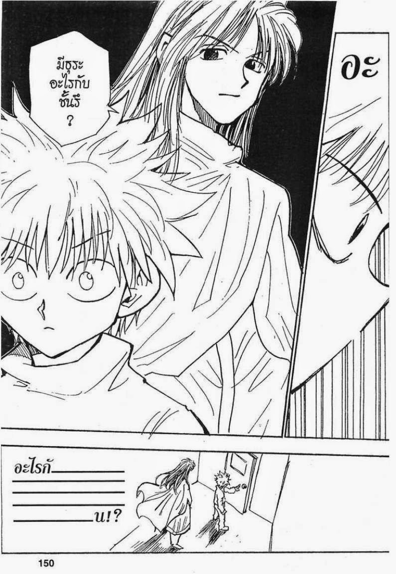 Hunter x Hunter ตอนที่ 52 หน้า 12