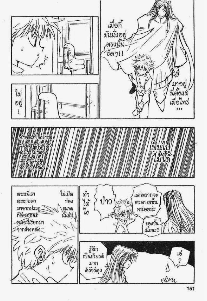 Hunter x Hunter ตอนที่ 52 หน้า 13