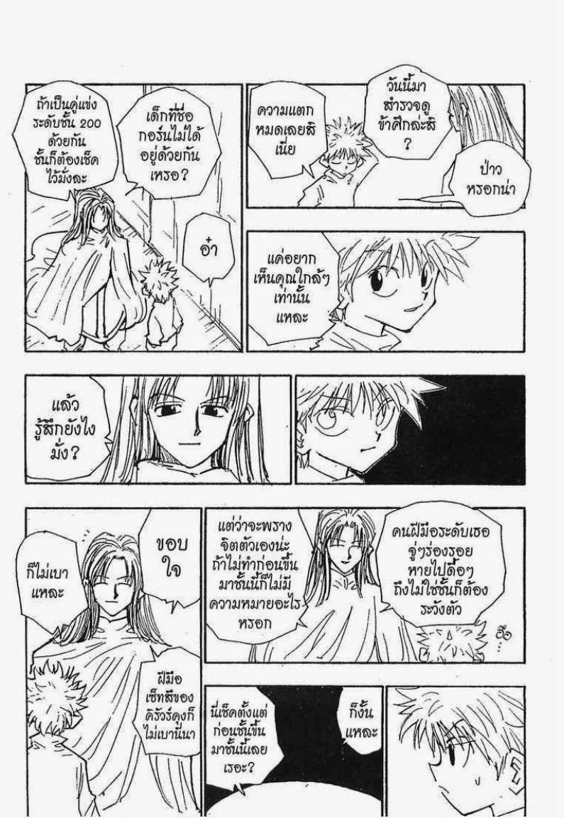 Hunter x Hunter ตอนที่ 52 หน้า 14